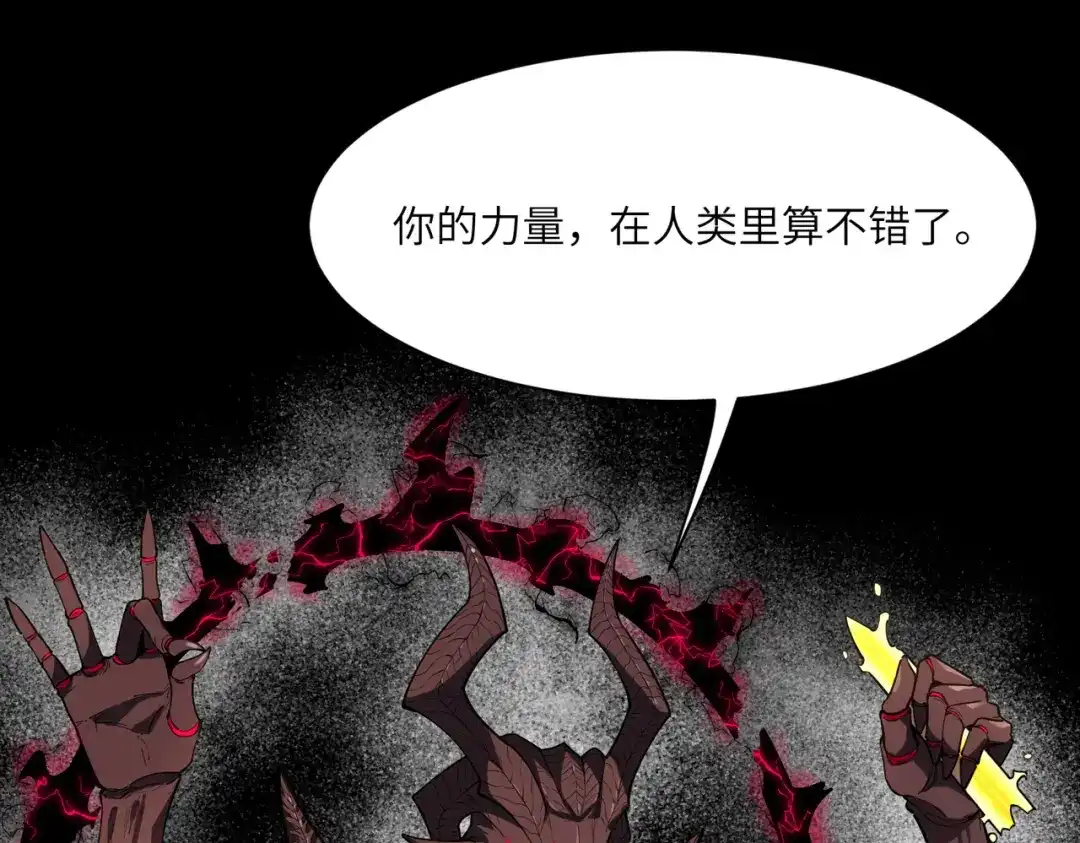 SSS级超越常理的圣骑士 第181话 第188页
