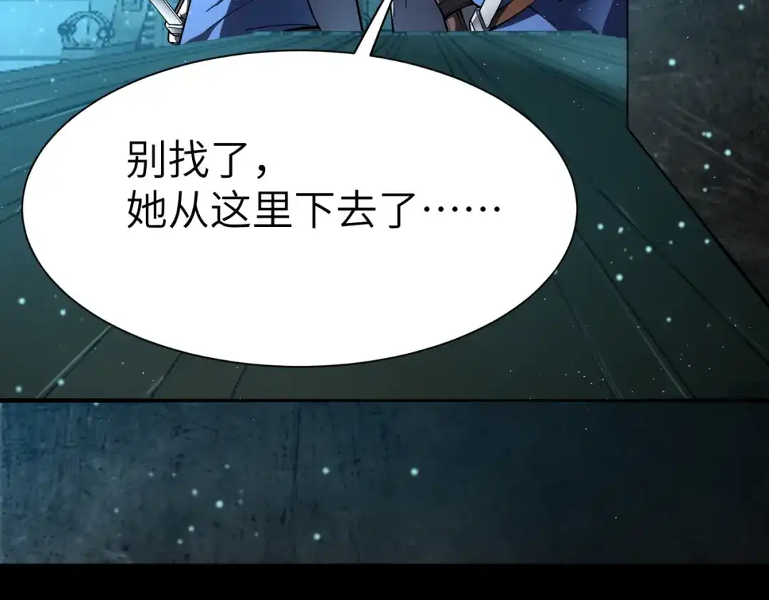 SSS级超越常理的圣骑士 第183话 第87页