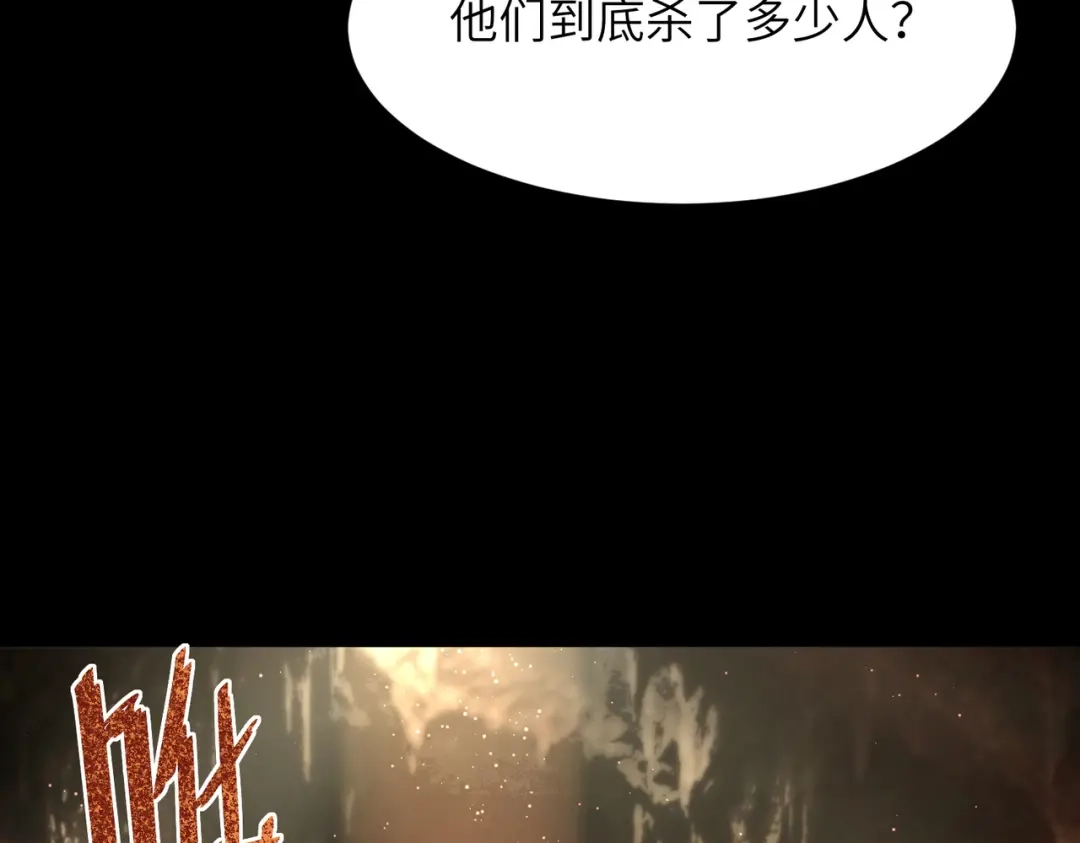 SSS级超越常理的圣骑士 第183话 第115页