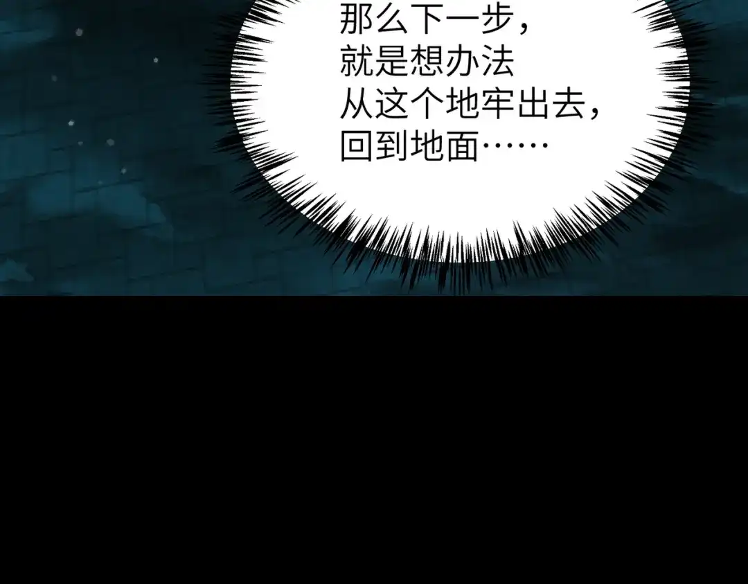SSS级超越常理的圣骑士 第183话 第17页