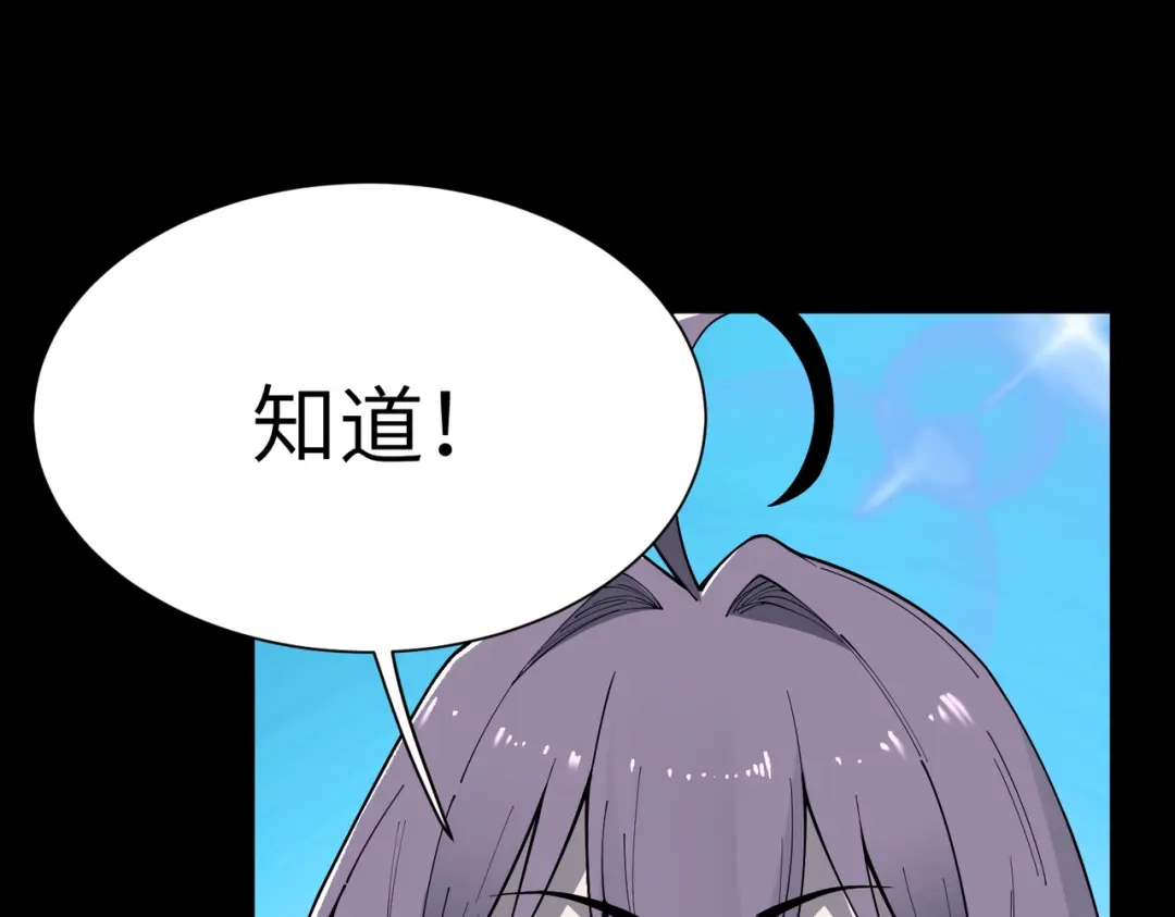 SSS级超越常理的圣骑士 第183话 第185页