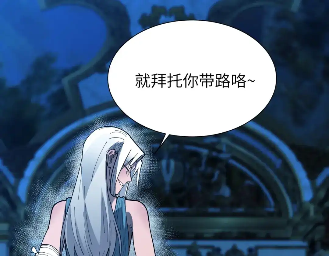 SSS级超越常理的圣骑士 第183话 第191页