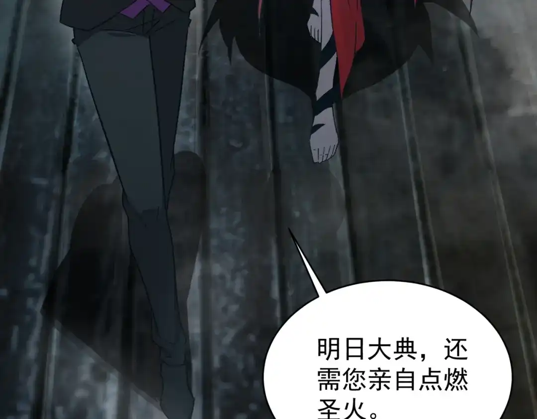 SSS级超越常理的圣骑士 第184话 第263页
