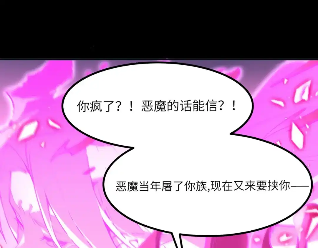 SSS级超越常理的圣骑士 第184话 第37页