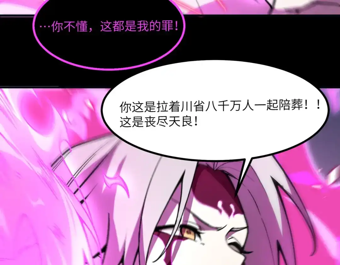 SSS级超越常理的圣骑士 第184话 第49页