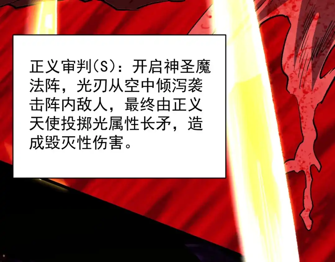 SSS级超越常理的圣骑士 第184话 第161页