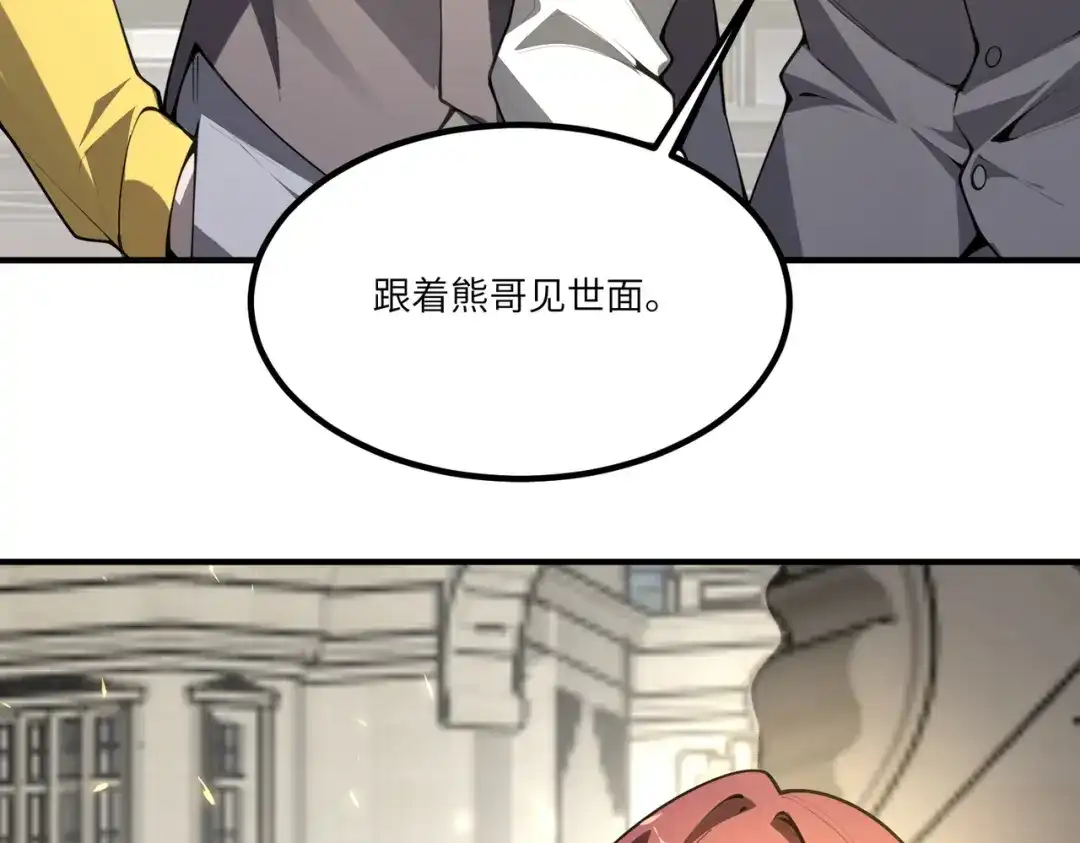 SSS级超越常理的圣骑士 第185话 第223页
