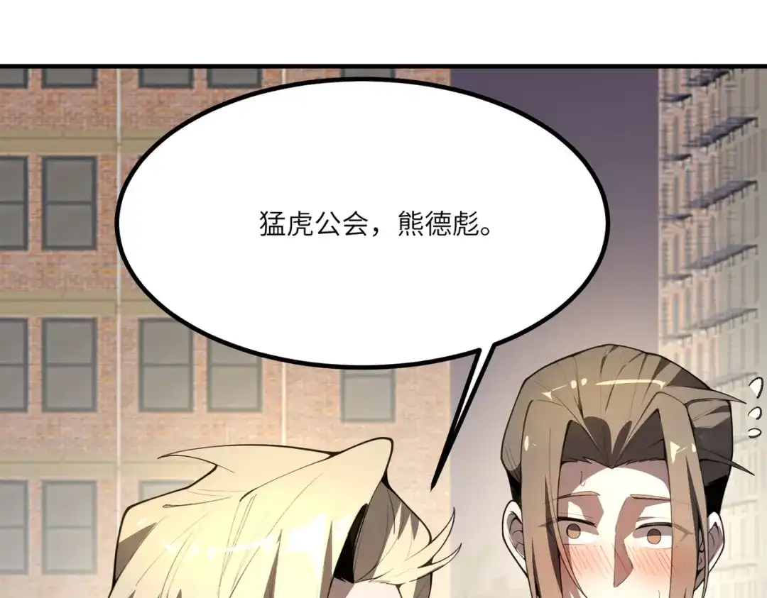 SSS级超越常理的圣骑士 第185话 第233页
