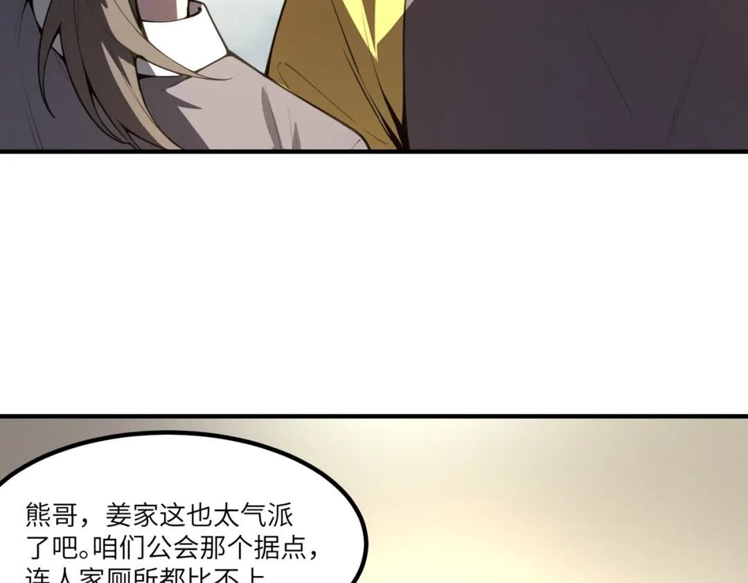 SSS级超越常理的圣骑士 第185话 第245页