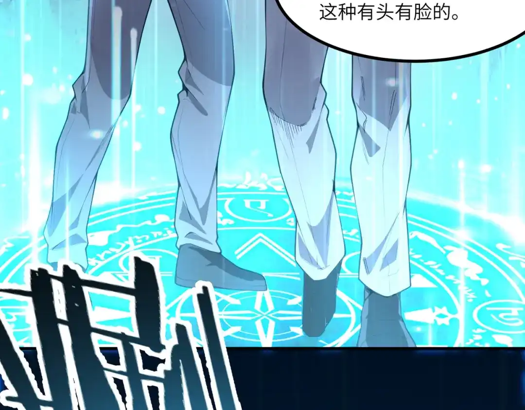 SSS级超越常理的圣骑士 第185话 第261页