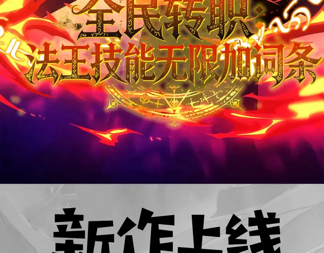 SSS级超越常理的圣骑士 第185话 第281页