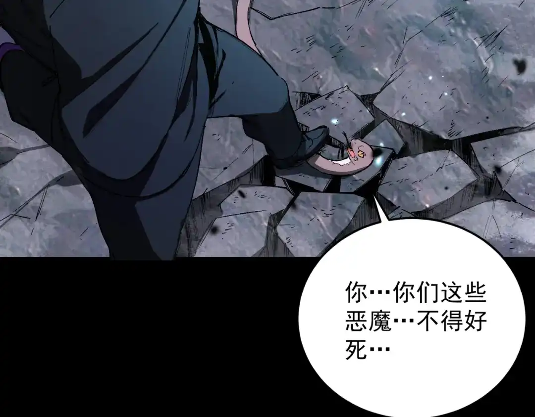 SSS级超越常理的圣骑士 第185话 第81页