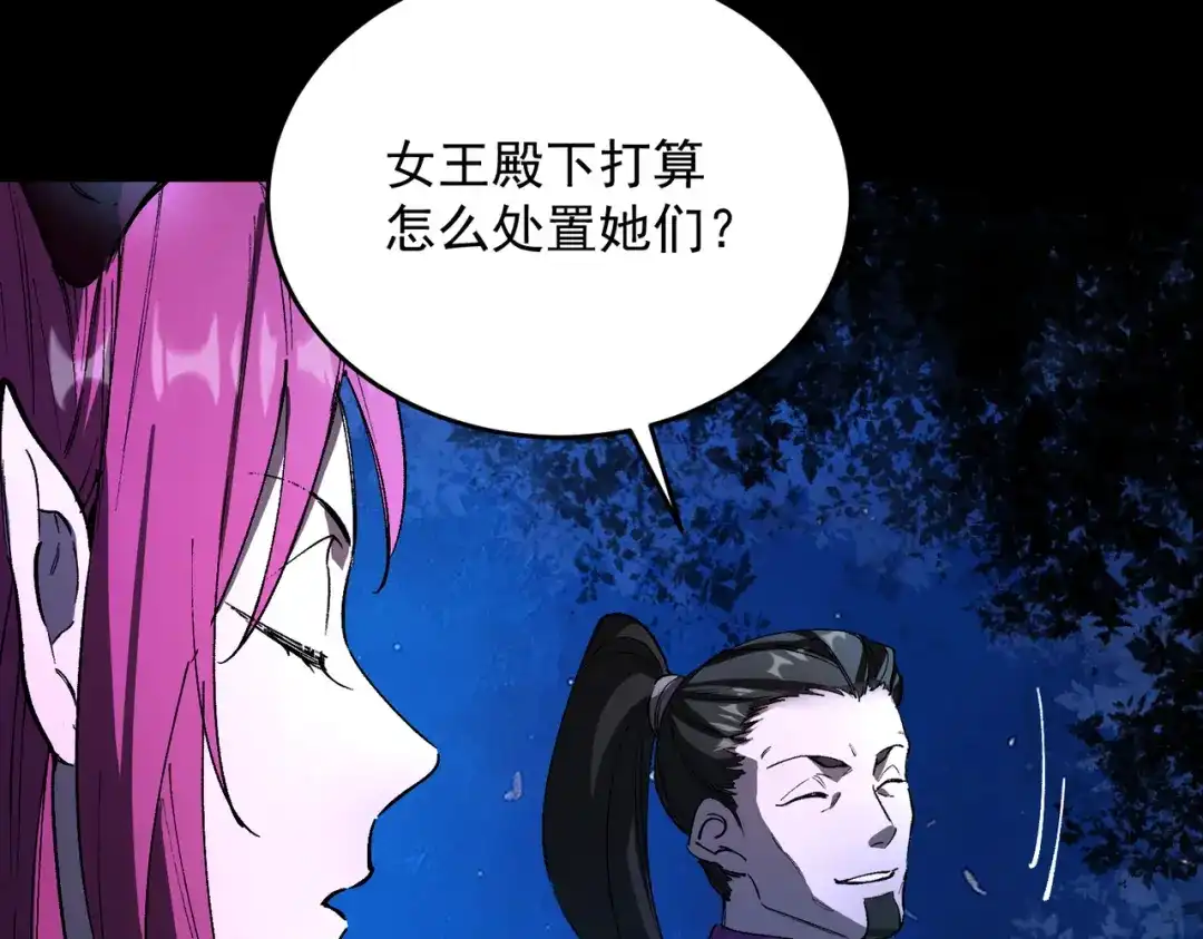 SSS级超越常理的圣骑士 第185话 第89页
