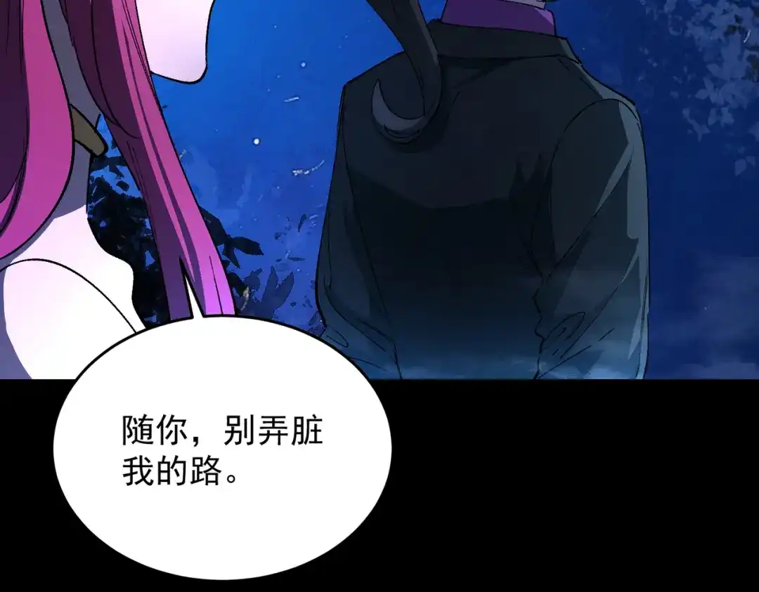 SSS级超越常理的圣骑士 第185话 第91页
