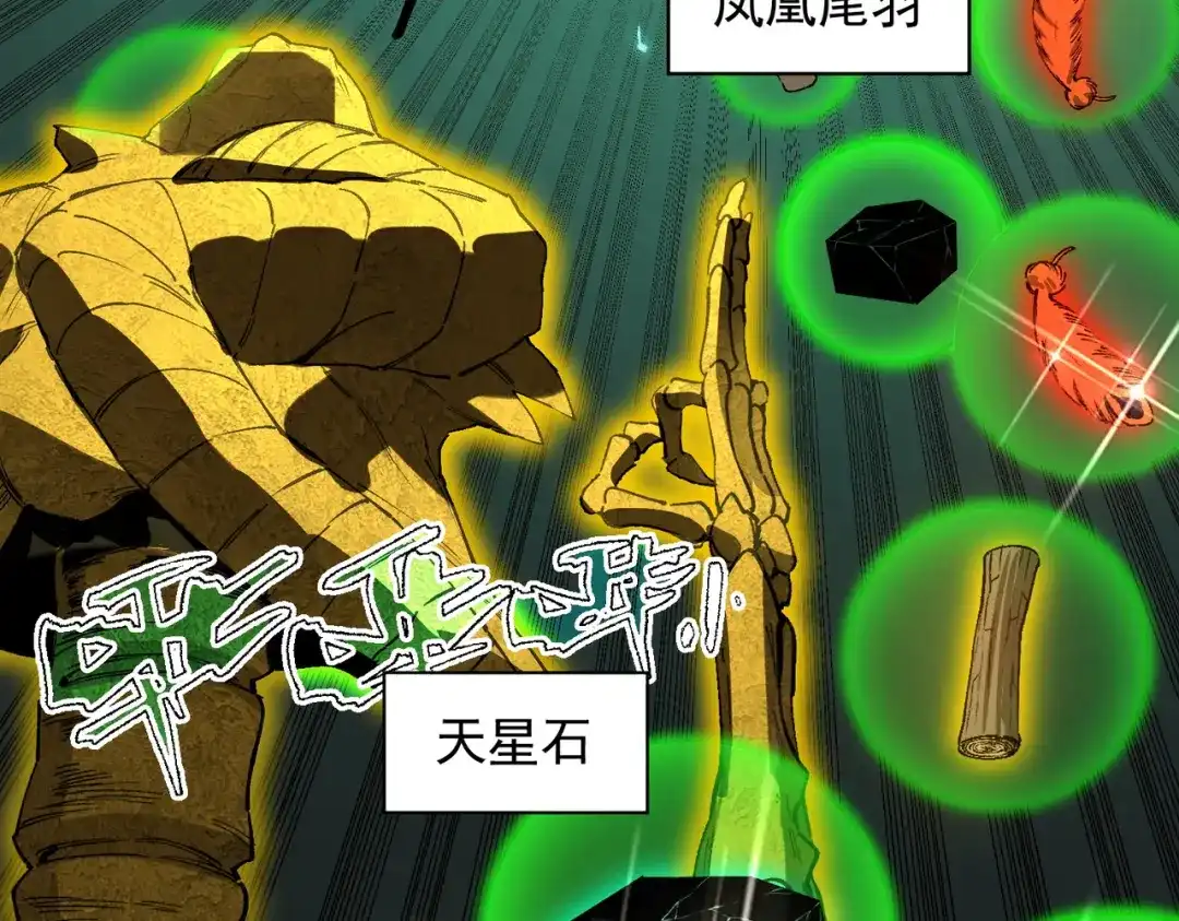 SSS级超越常理的圣骑士 第171话 第234页