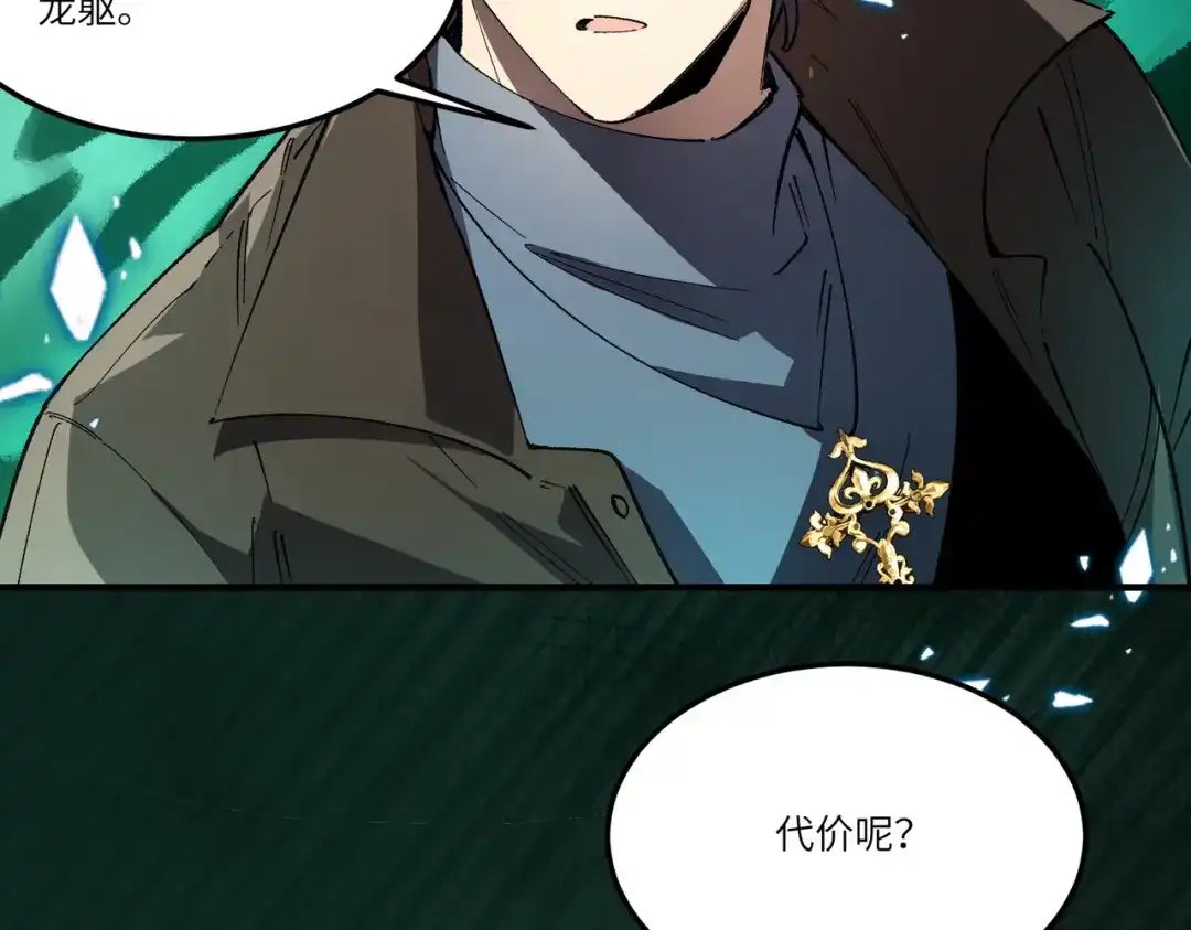 SSS级超越常理的圣骑士 第172话 第12页
