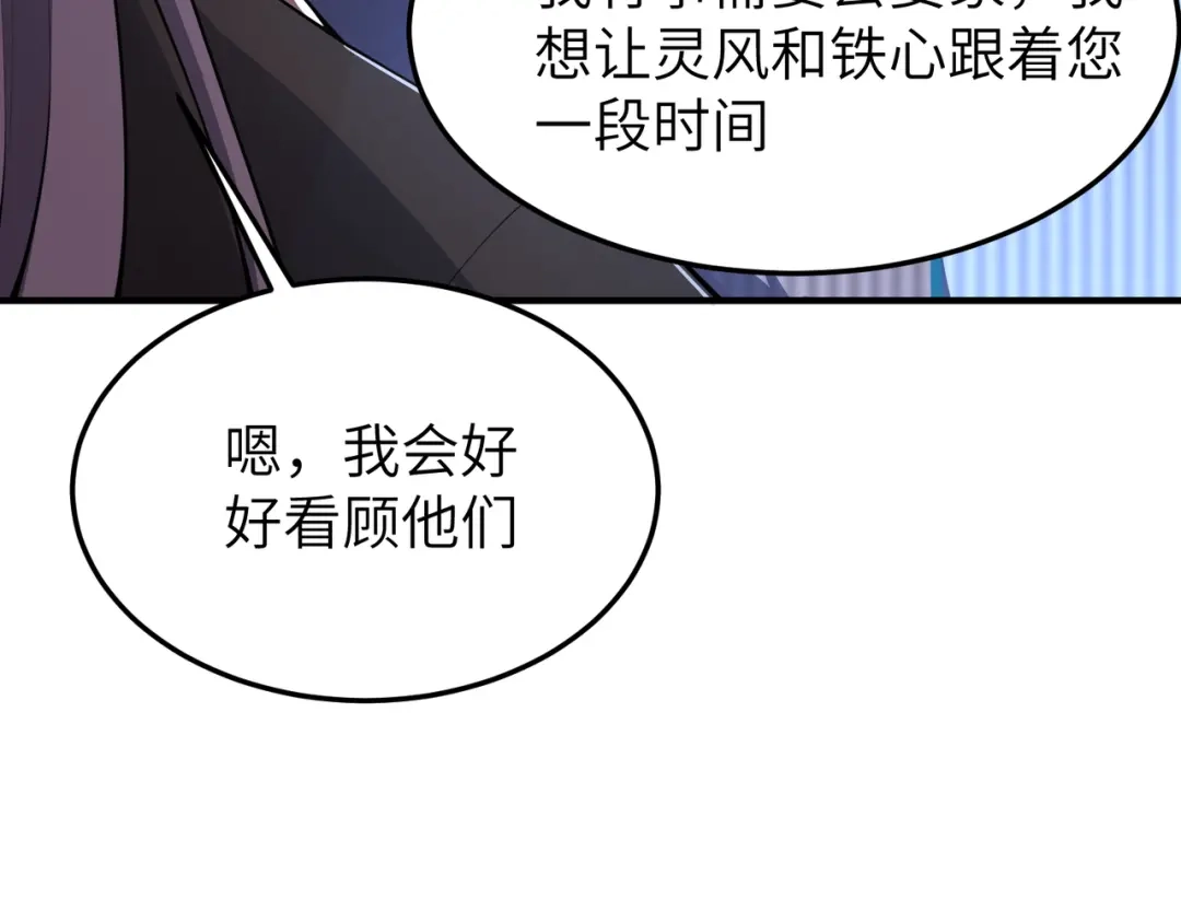 SSS级超越常理的圣骑士 第173话 第78页
