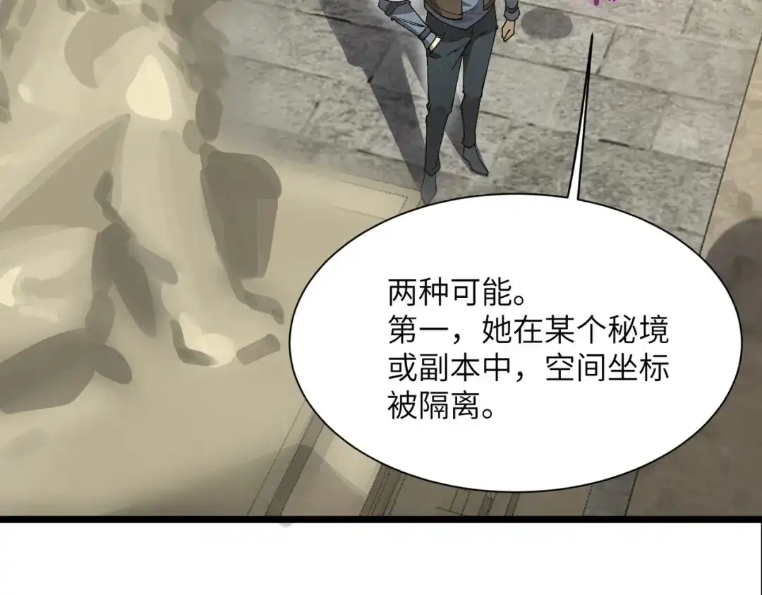 SSS级超越常理的圣骑士 第173话 第798页