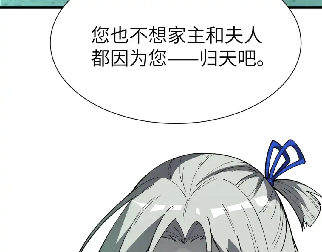 SSS级超越常理的圣骑士 第173话 第486页