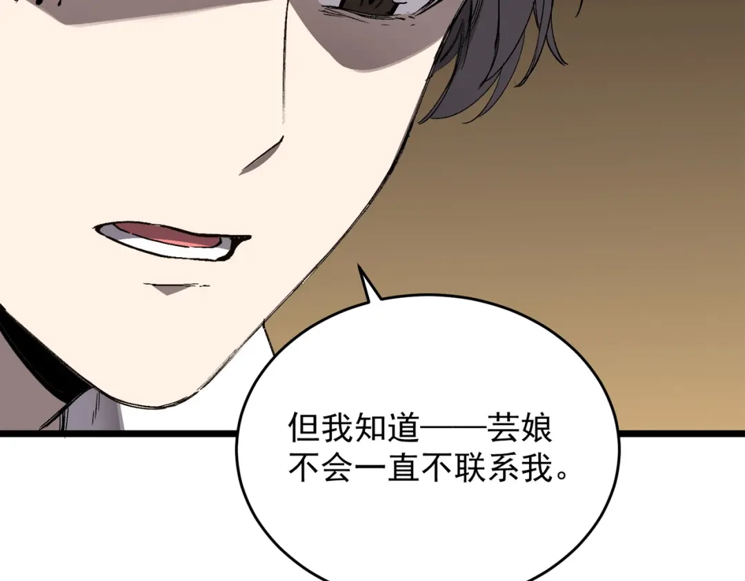 SSS级超越常理的圣骑士 第175话 第705页
