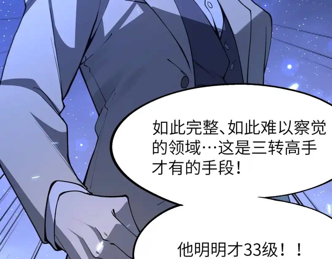 SSS级超越常理的圣骑士 第175话 第40页