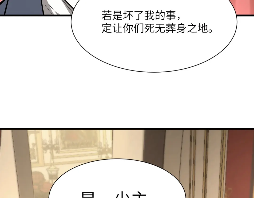 SSS级超越常理的圣骑士 第176话 第205页