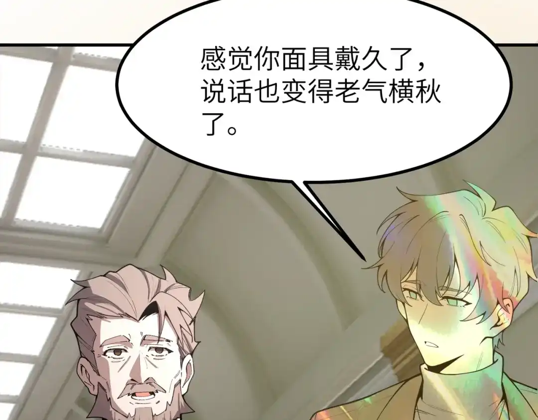 SSS级超越常理的圣骑士 第176话 第375页