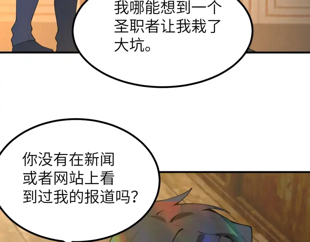 SSS级超越常理的圣骑士 第176话 第410页