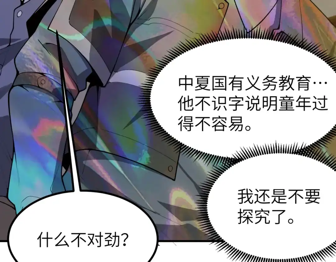 SSS级超越常理的圣骑士 第176话 第445页