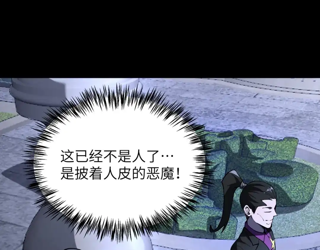SSS级超越常理的圣骑士 第178话 第124页