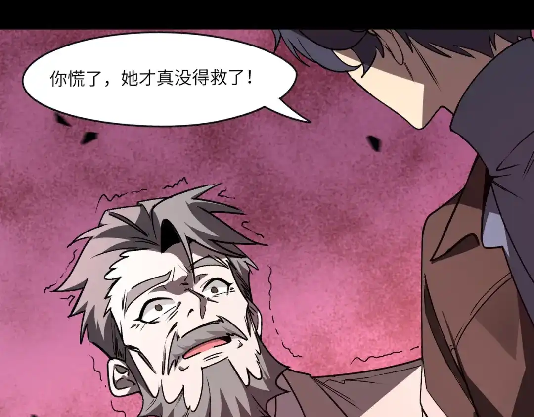 SSS级超越常理的圣骑士 第178话 第360页