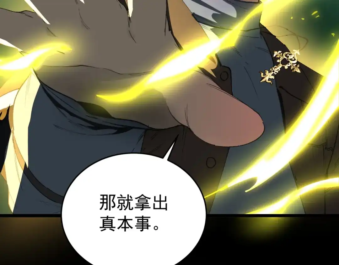SSS级超越常理的圣骑士 第179话 第368页