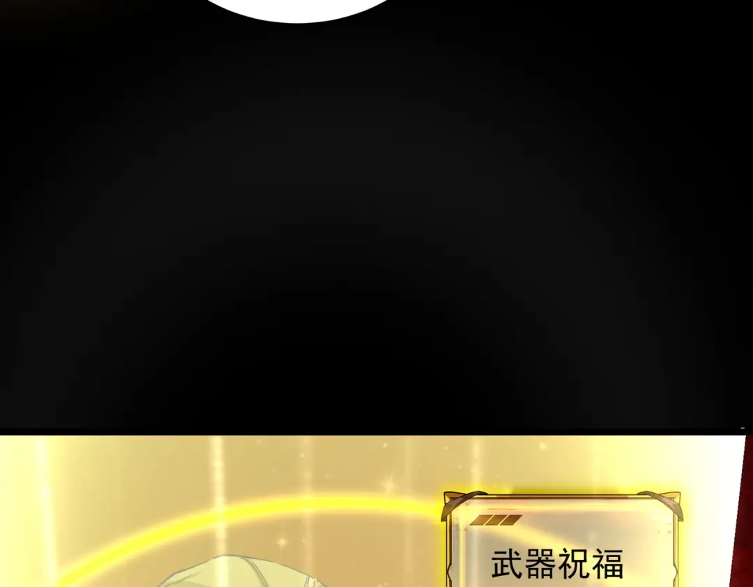 SSS级超越常理的圣骑士 第179话 第372页
