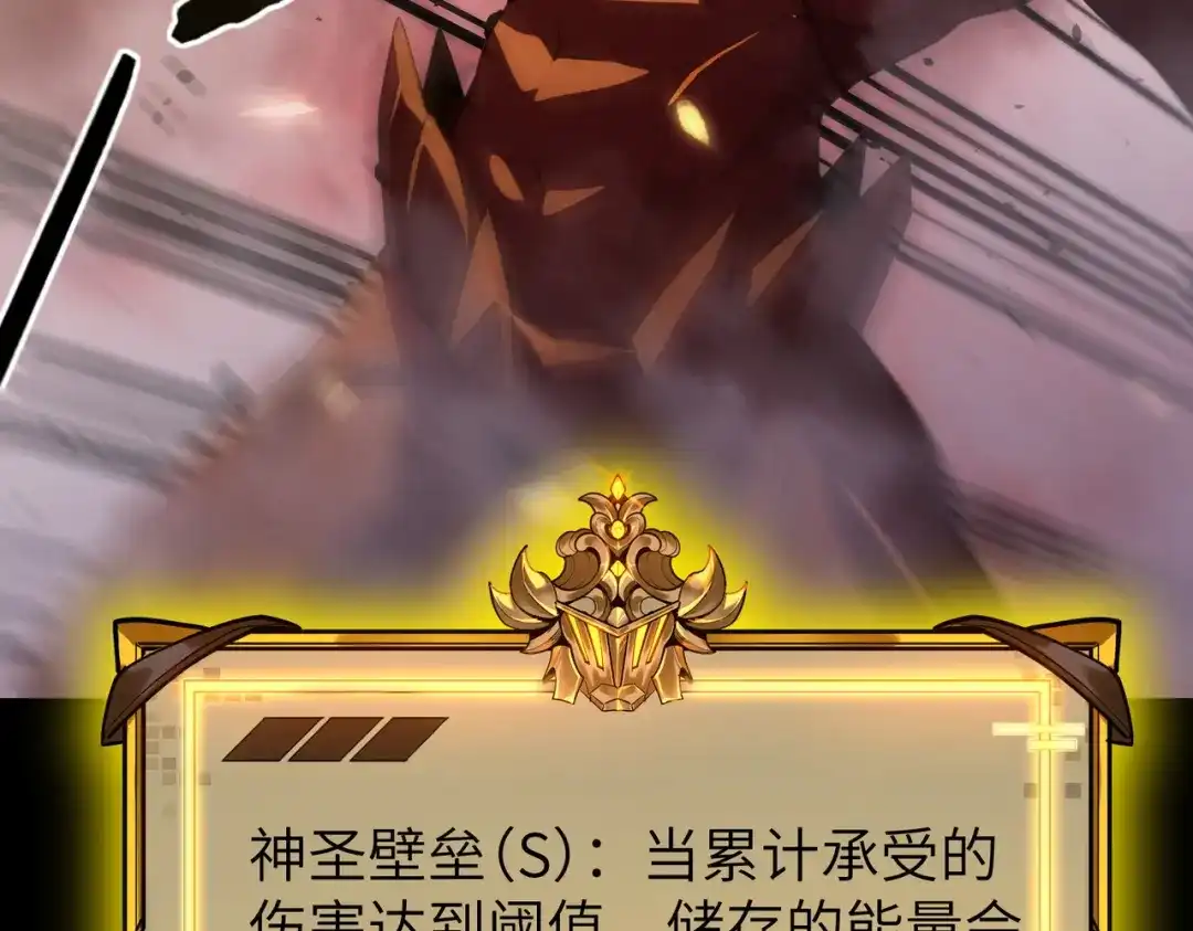 SSS级超越常理的圣骑士 第180话 第354页