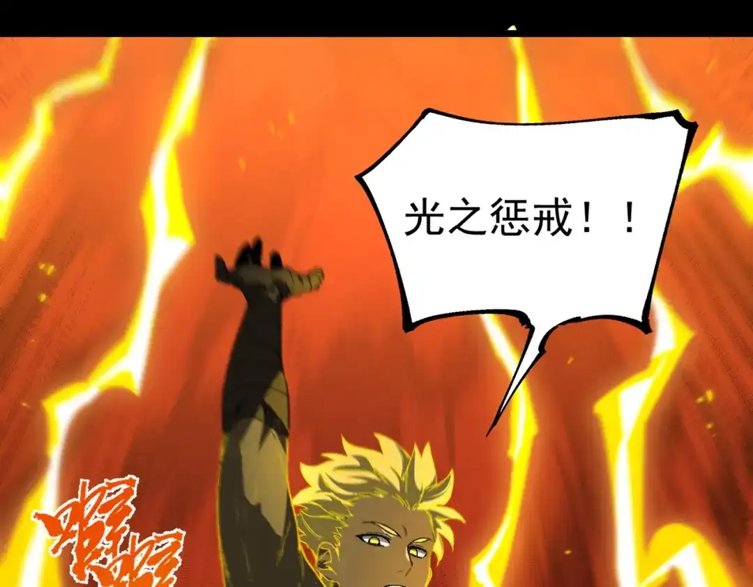 SSS级超越常理的圣骑士 第180话 第99页