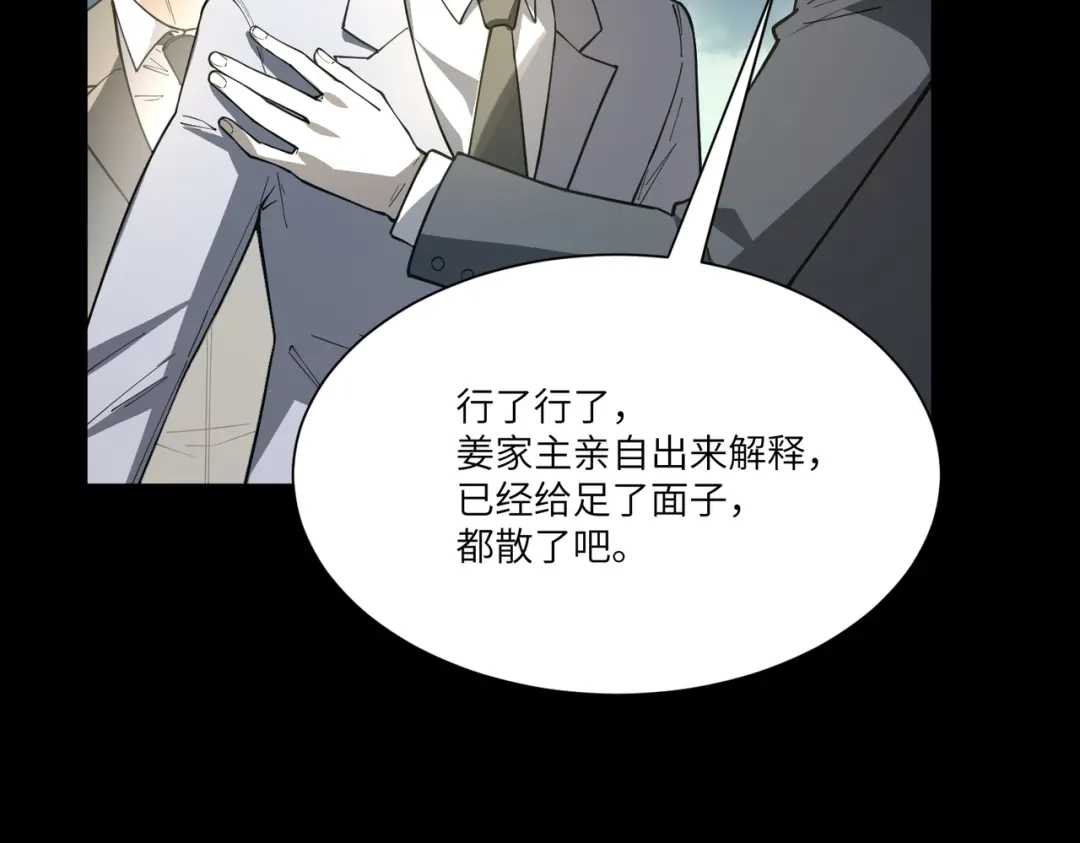 SSS级超越常理的圣骑士 第181话 第375页