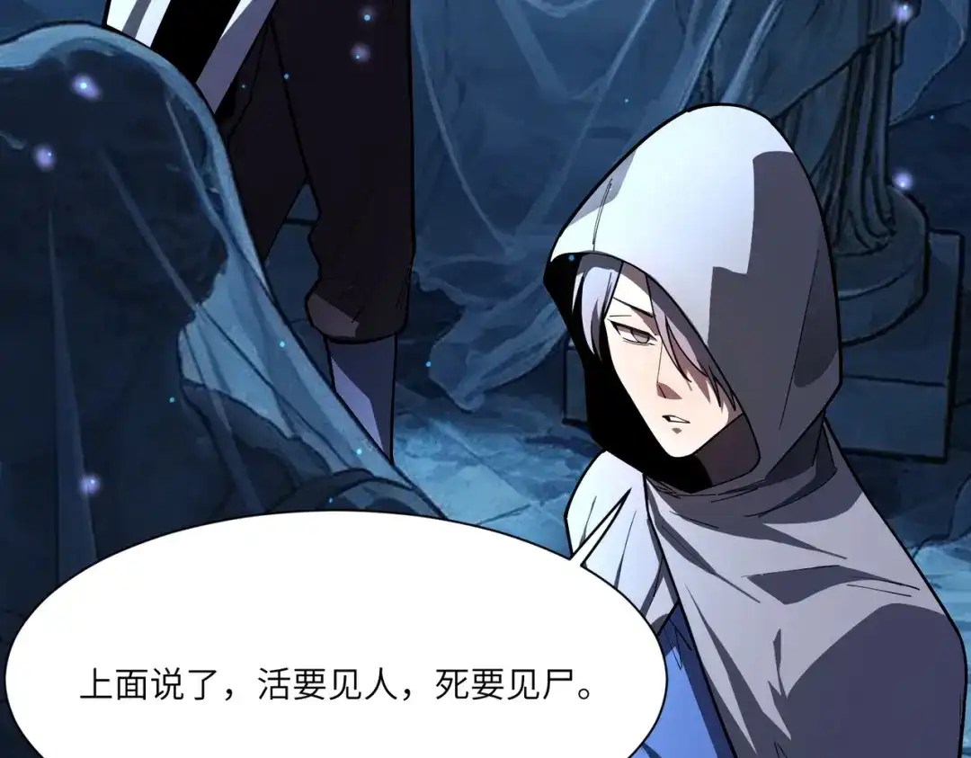 SSS级超越常理的圣骑士 第181话 第246页