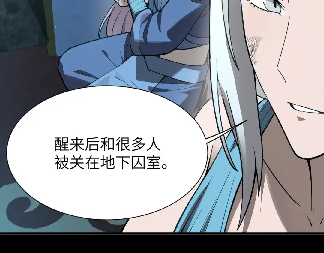 SSS级超越常理的圣骑士 第182话 第207页