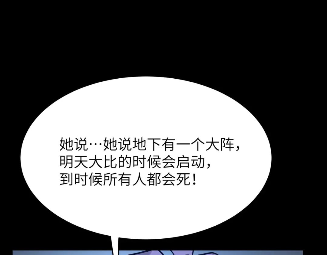 SSS级超越常理的圣骑士 第182话 第258页
