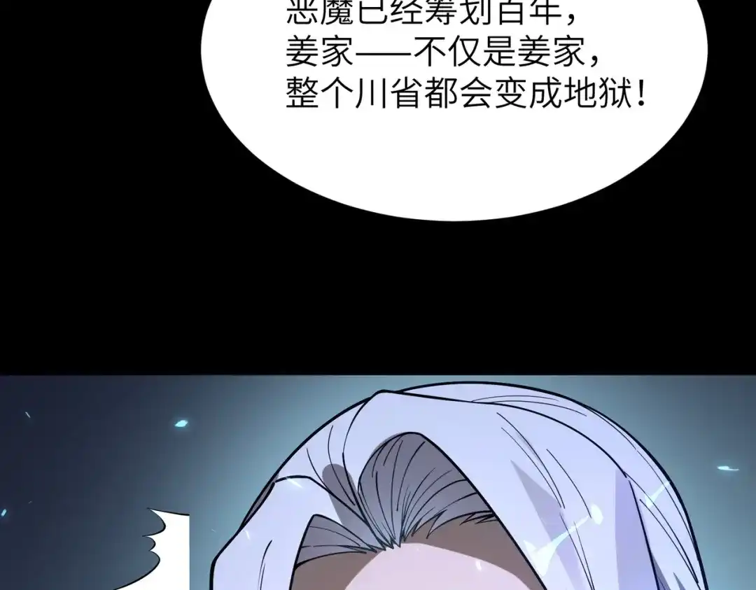 SSS级超越常理的圣骑士 第182话 第267页