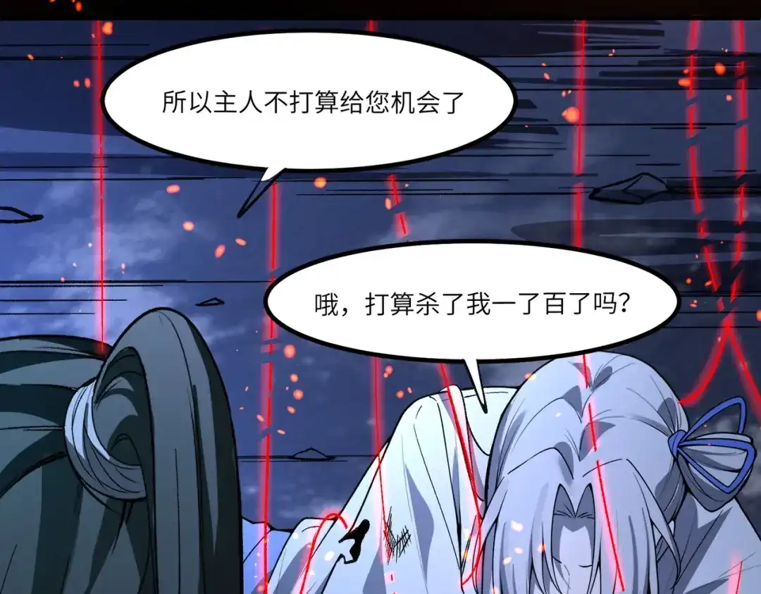 SSS级超越常理的圣骑士 第183话 第228页