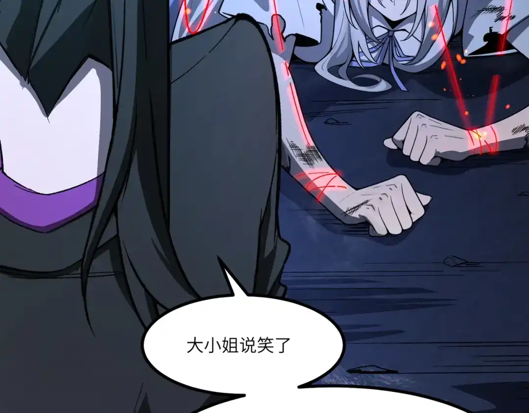 SSS级超越常理的圣骑士 第183话 第230页