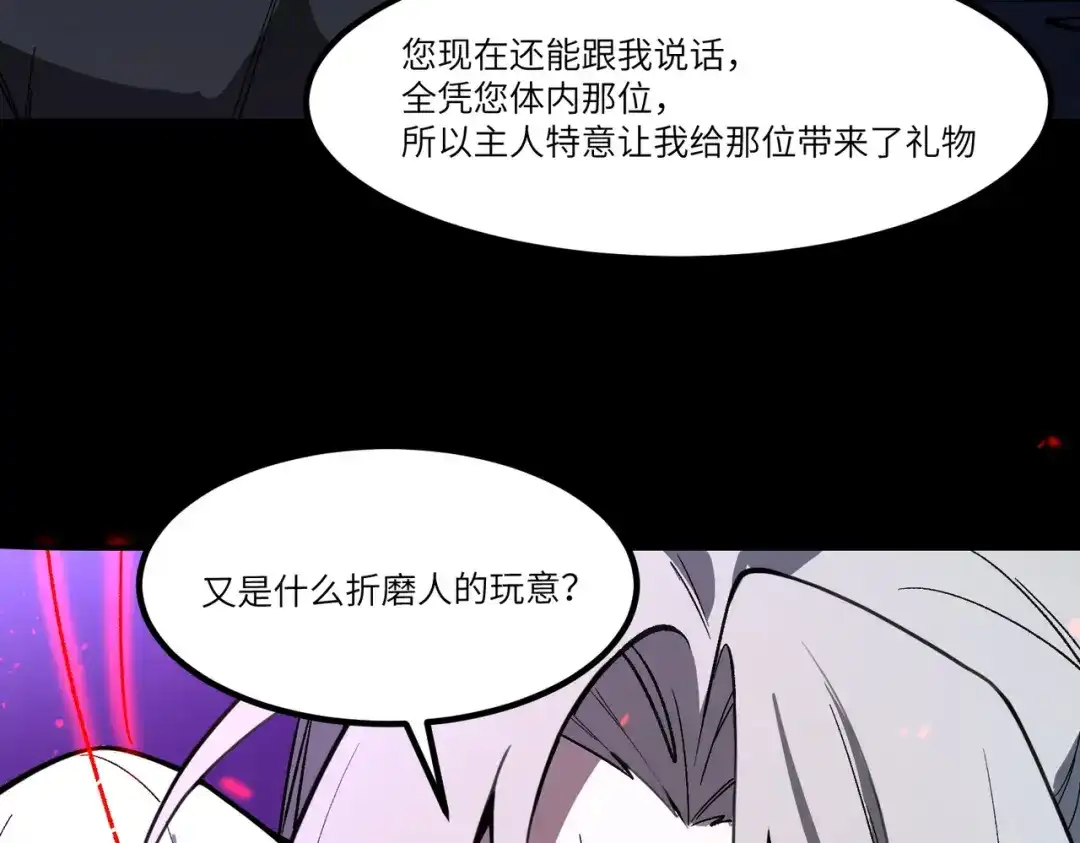 SSS级超越常理的圣骑士 第183话 第232页