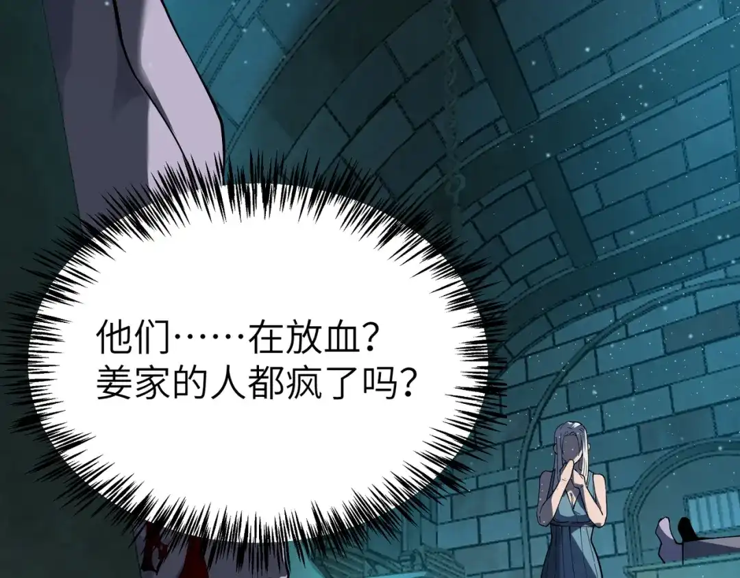 SSS级超越常理的圣骑士 第183话 第74页