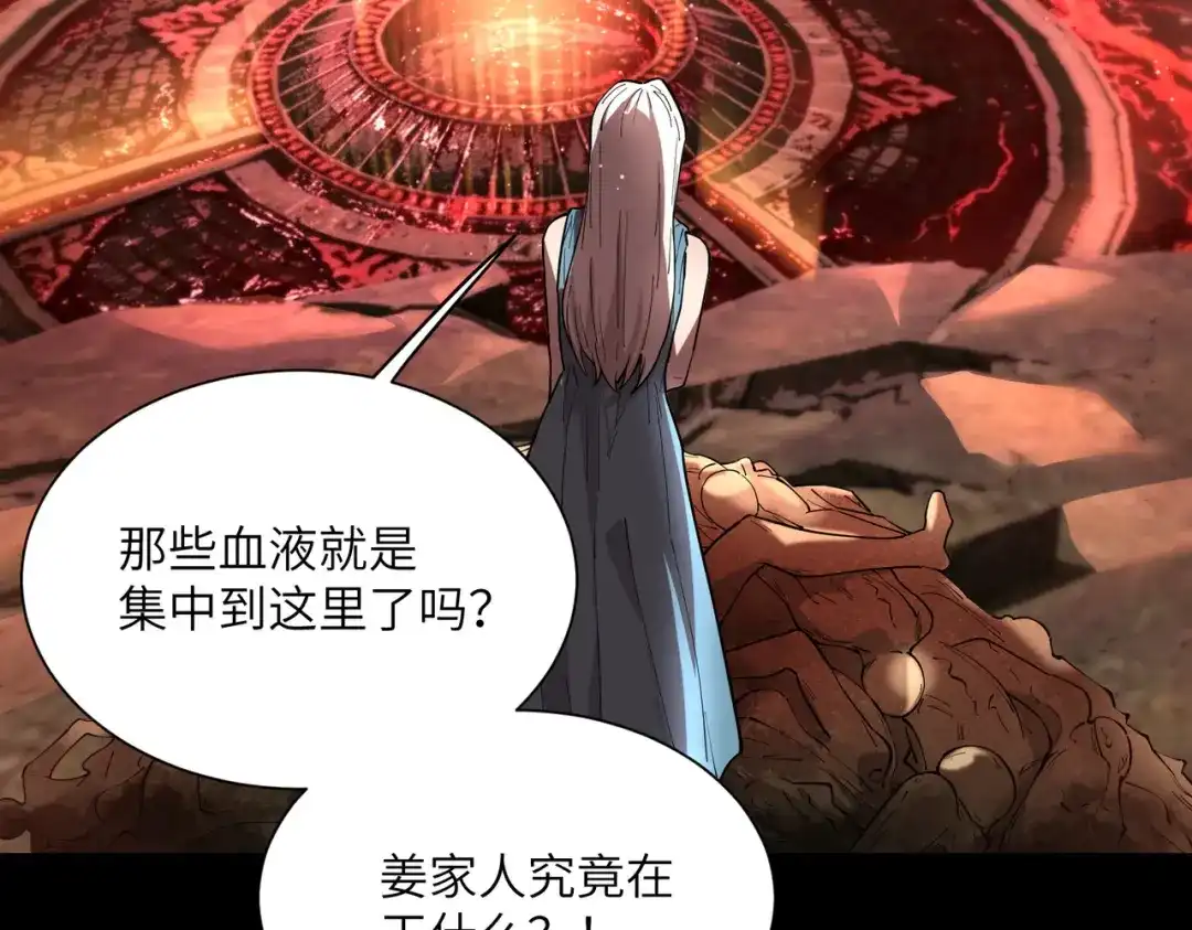 SSS级超越常理的圣骑士 第183话 第120页