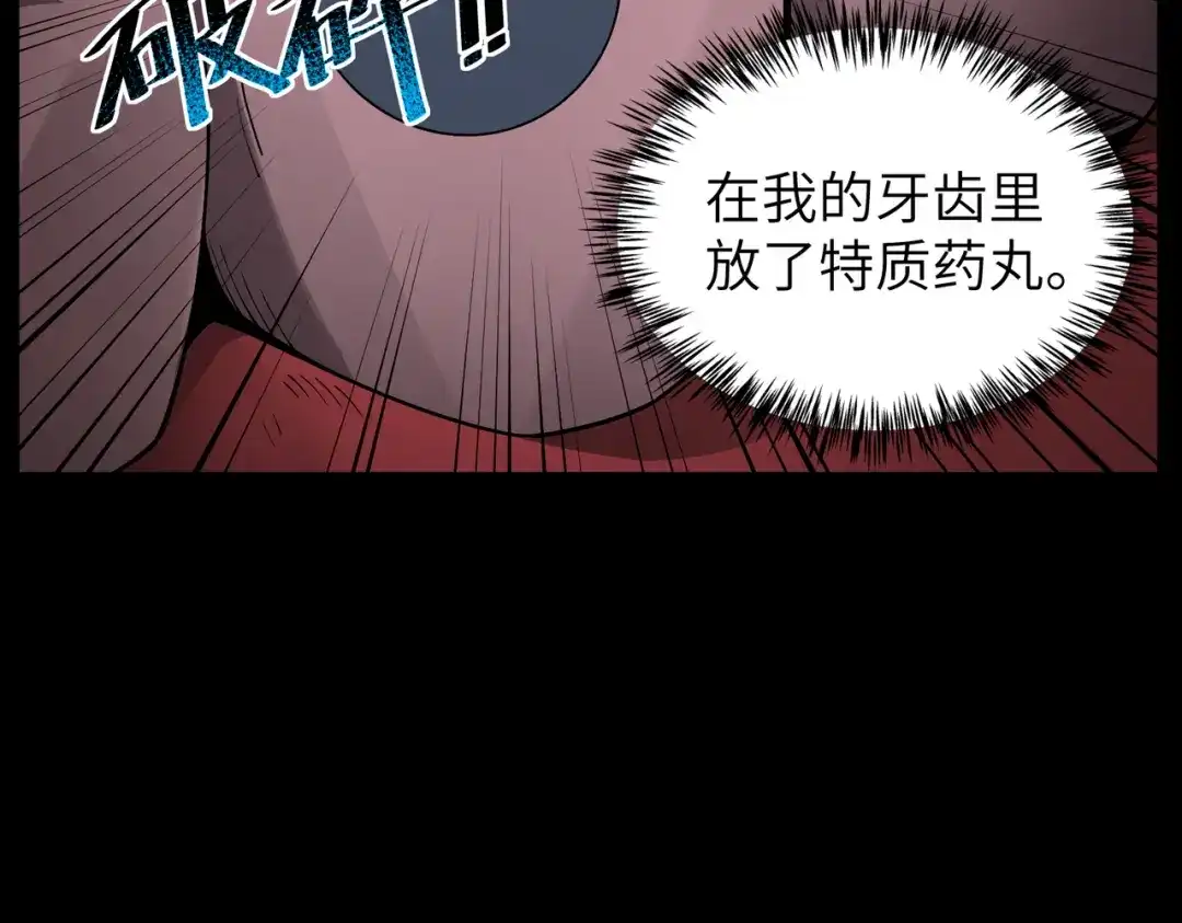 SSS级超越常理的圣骑士 第183话 第144页