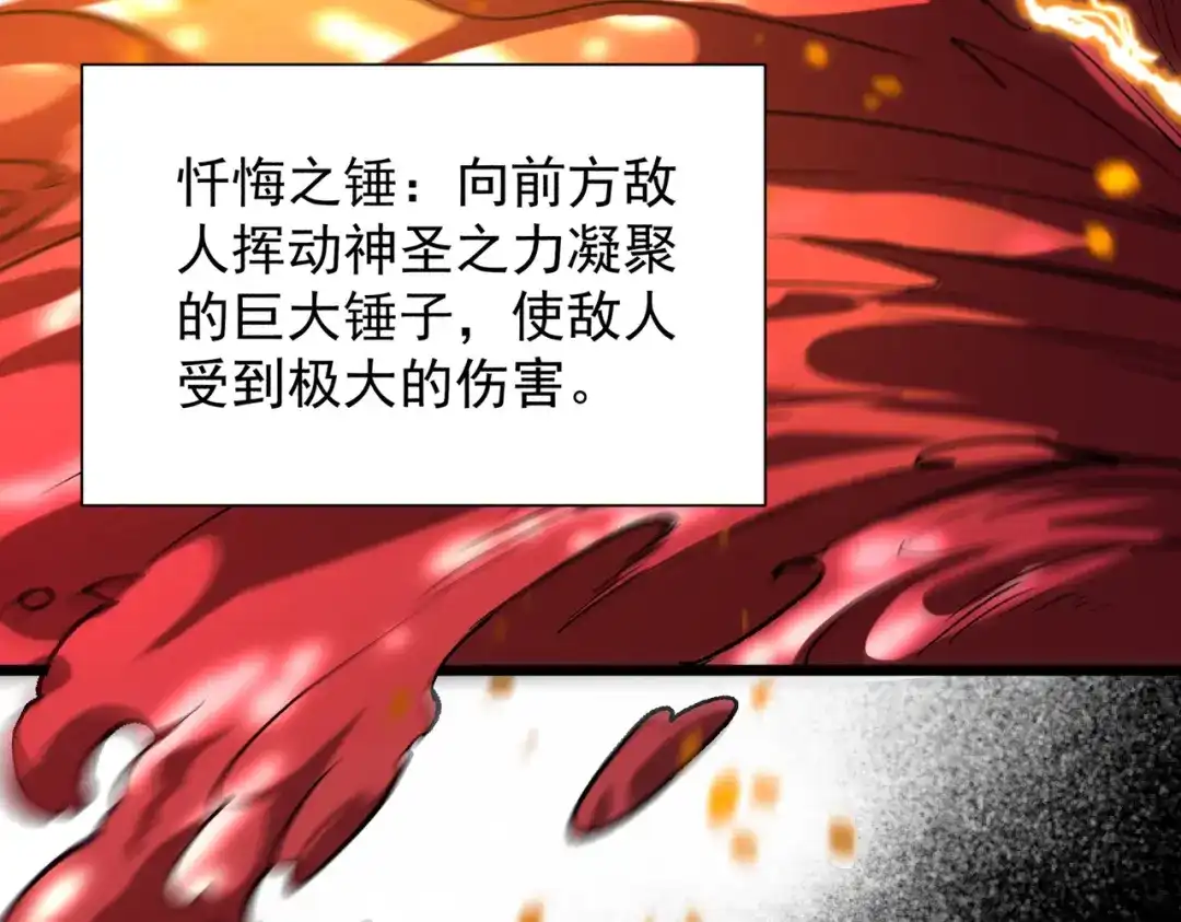 SSS级超越常理的圣骑士 第184话 第210页