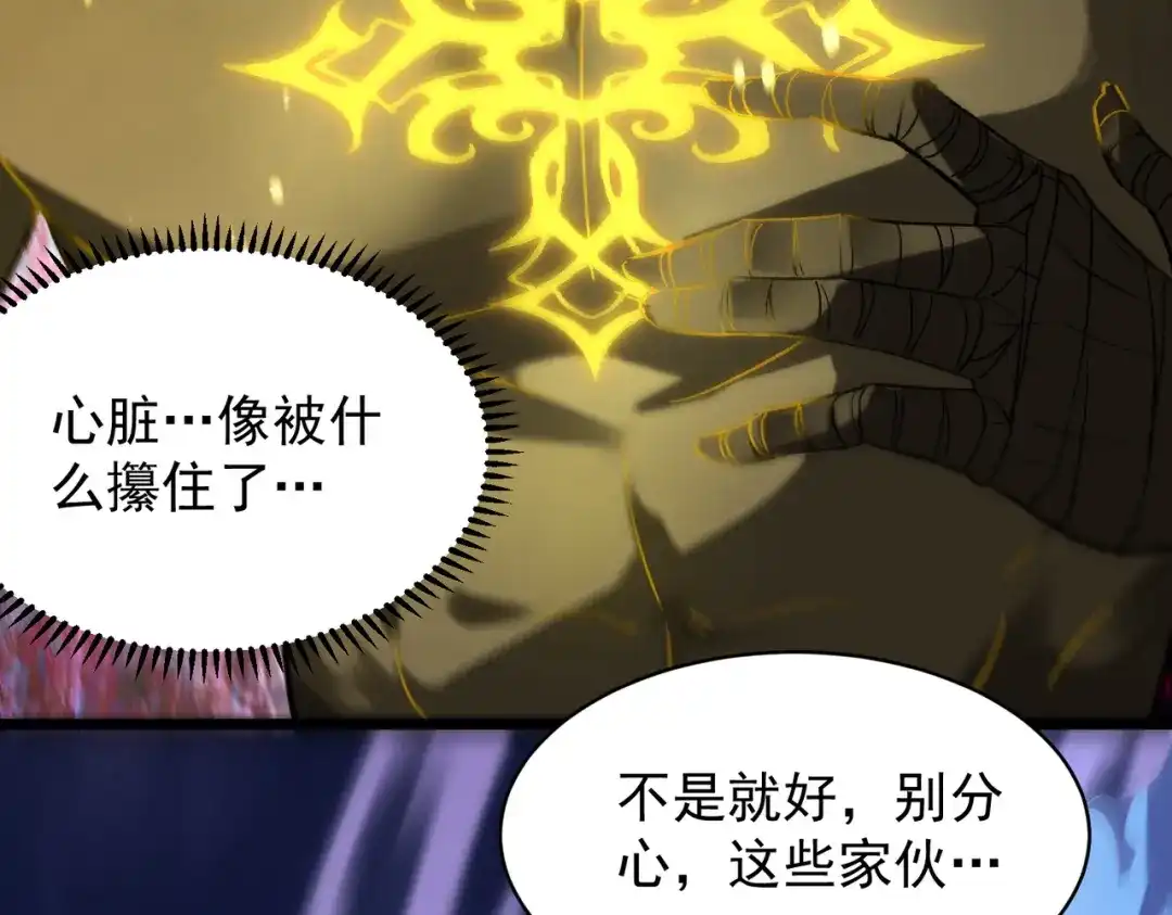 SSS级超越常理的圣骑士 第184话 第238页