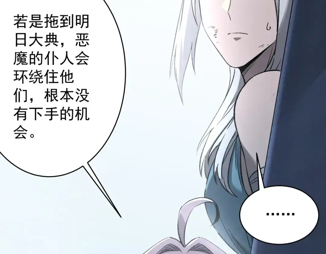 SSS级超越常理的圣骑士 第184话 第278页