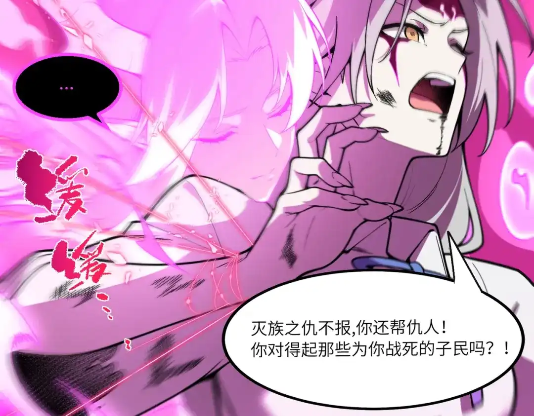 SSS级超越常理的圣骑士 第184话 第44页